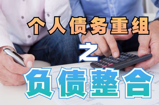 白茅湖农场债务重组公司，白茅湖农场债务优化减轻还款压力！