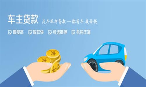 白茅湖农场全款车不押车贷款利息和政策分享！