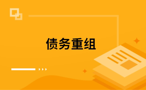 白茅湖农场如何把网贷换成银行贷款（个人负债整合） 