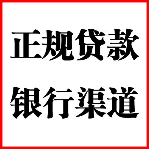 白茅湖农场负债过高可以申请白茅湖农场房屋抵押贷款吗?如何申请?